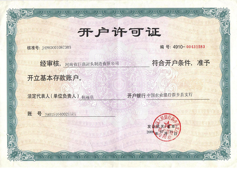 開(kāi)戶許可證