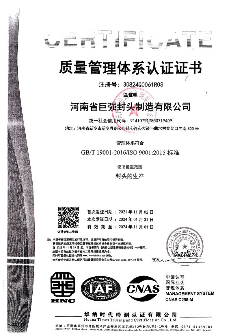 質(zhì)量管理體系認(rèn)證證書(shū)