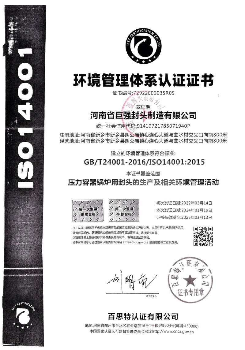 環(huán)境管理體系認(rèn)證證書(shū)
